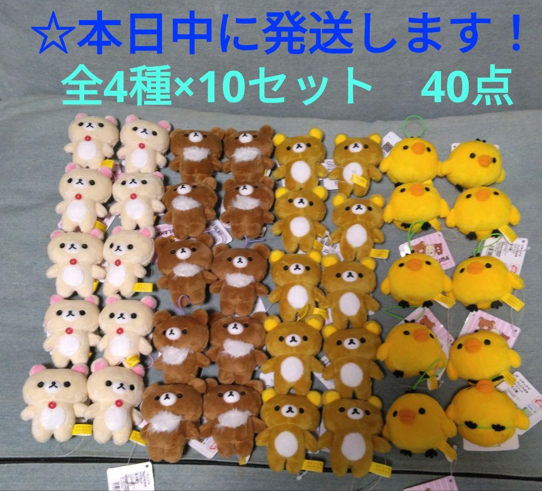 【 ラウンドワン限定　リラックマ　ゴムひも付きマスコット『全4種×10セット』】