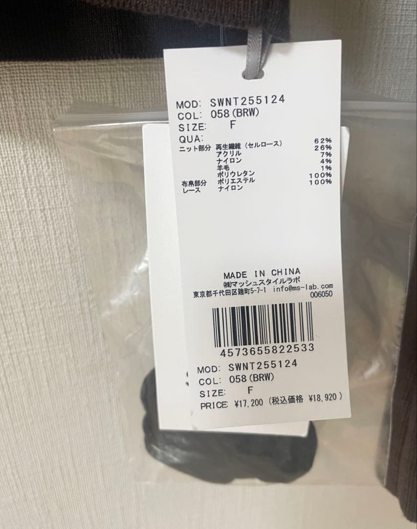 【新品】SNIDEL/Sustainableレイヤードラッフルニットプルオーバー