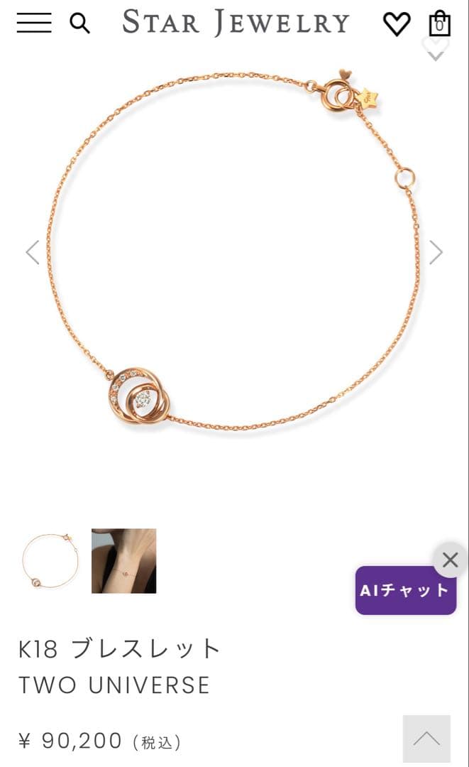 スタージュエリー　ダイヤ　ブレスレット　TWO UNIVERSE