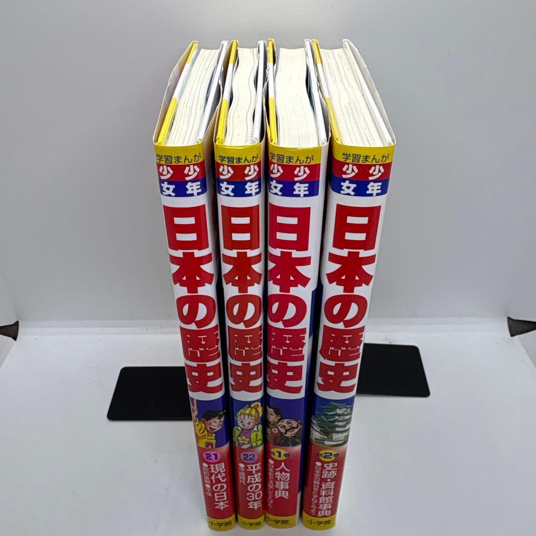 小学館版 少年少女 学習まんが 日本の歴史 全22巻＋別巻2冊　全24冊セット