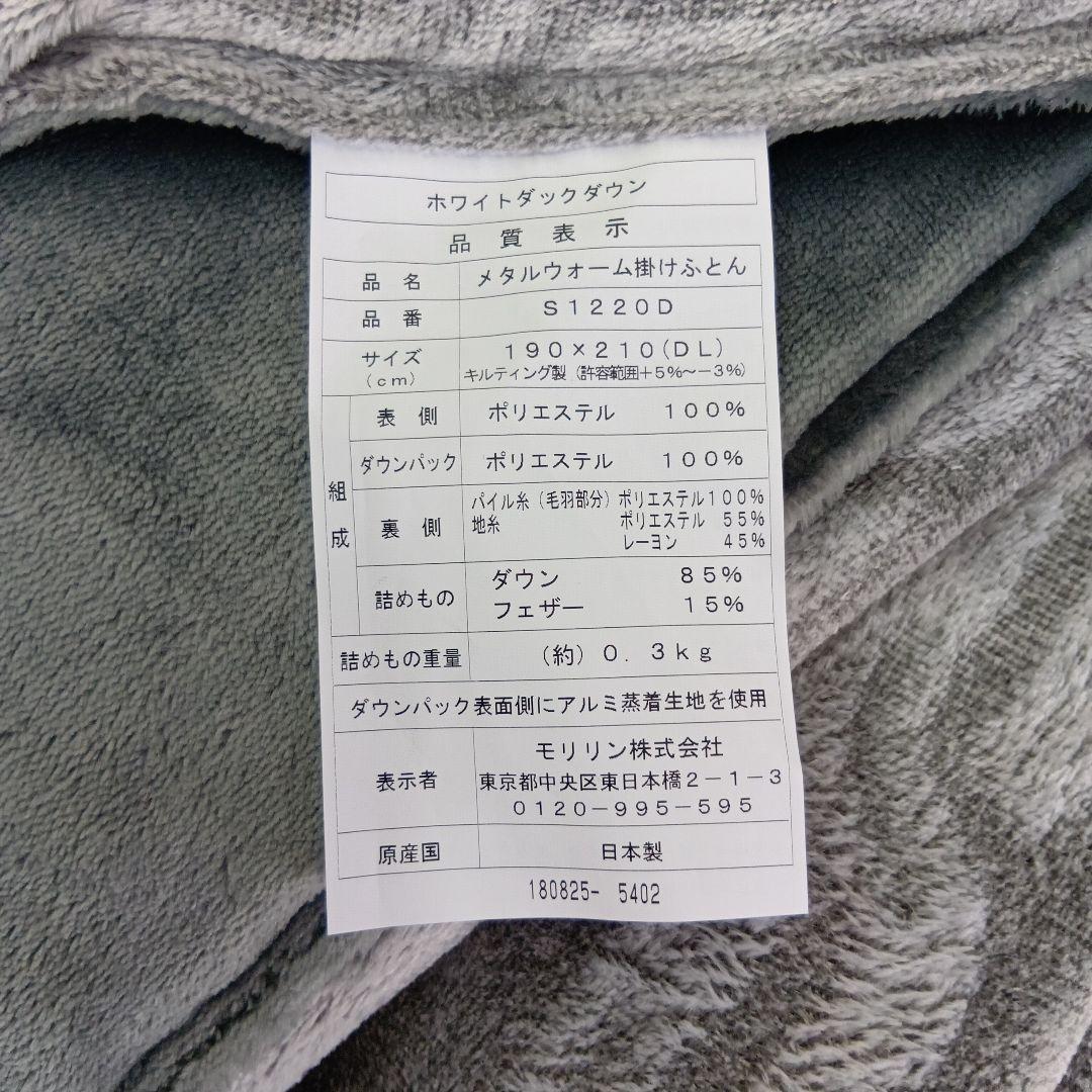 メタルウォーム゙掛布団　ダブルロングサイズ　暖かい毛布をお試しの方に…