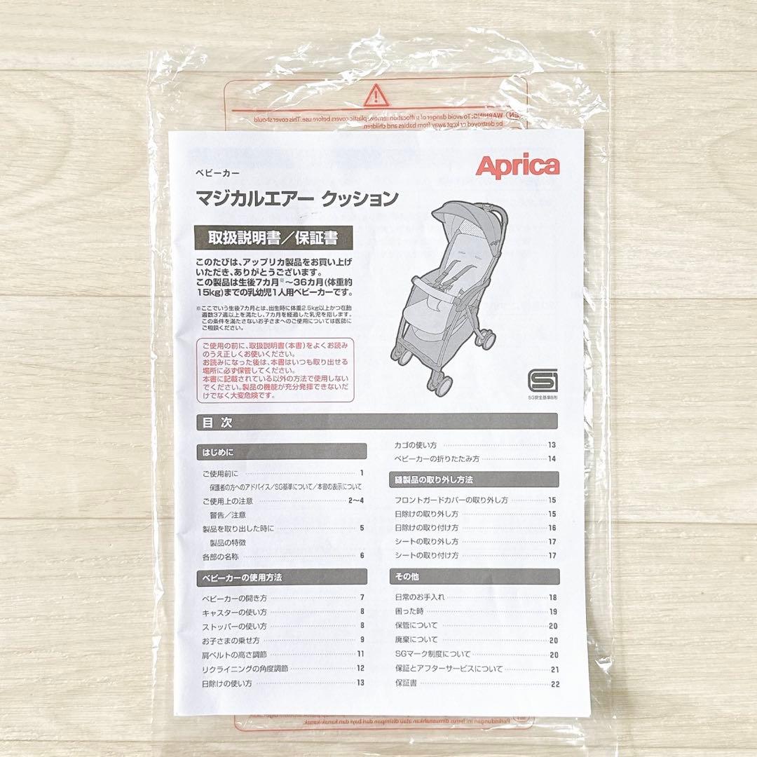 【美品】アップリカ マジカルエアー クッション　AC B型　背面　四輪　メッシュ
