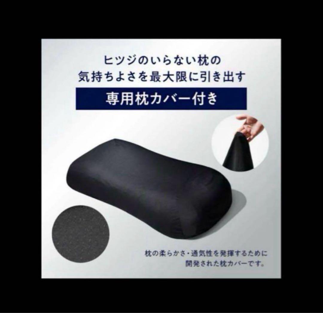 【新品未開封】ヒツジのいらない枕 極柔ブラックレーベル