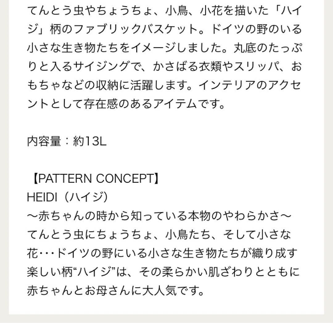 フェイラー　ハイジ　ファブリックバスケット　大　ブラック①