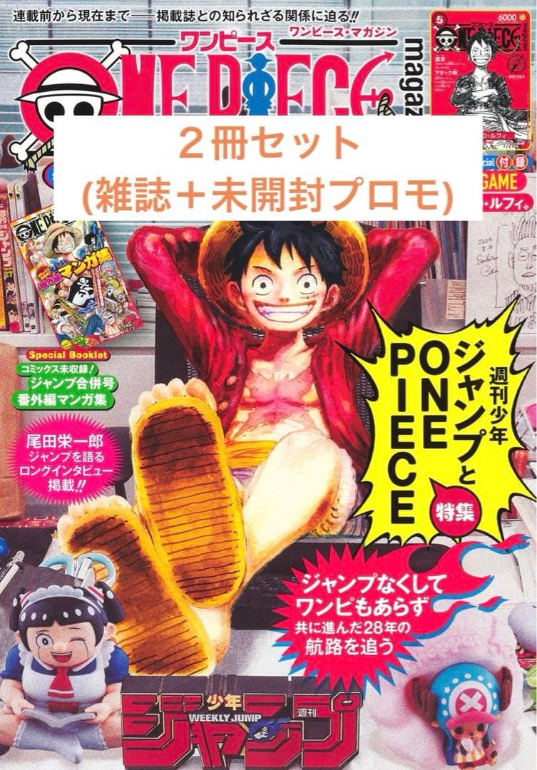 ワンピースマガジン　2冊セット