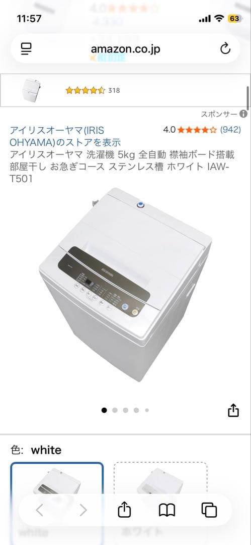 IRIS OHYAMA 縦型洗濯機 IAW-T501 5kg ホワイト