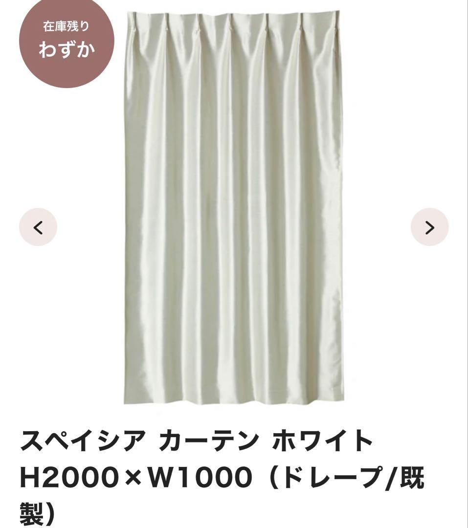 Francfranc スペイシア カーテン ホワイト 花柄