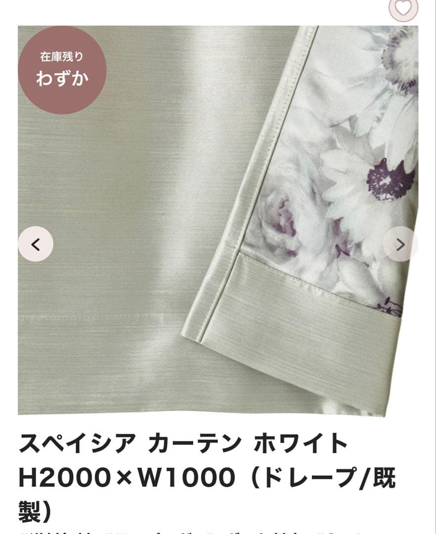 Francfranc スペイシア カーテン ホワイト 花柄