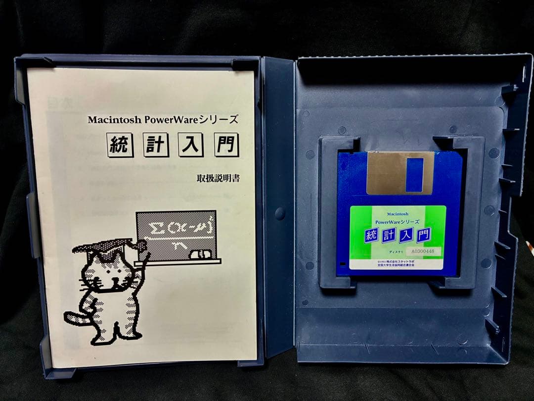 【博物館級資料】Old Mac専用 HyperCard統計入門 大学生協版 希少