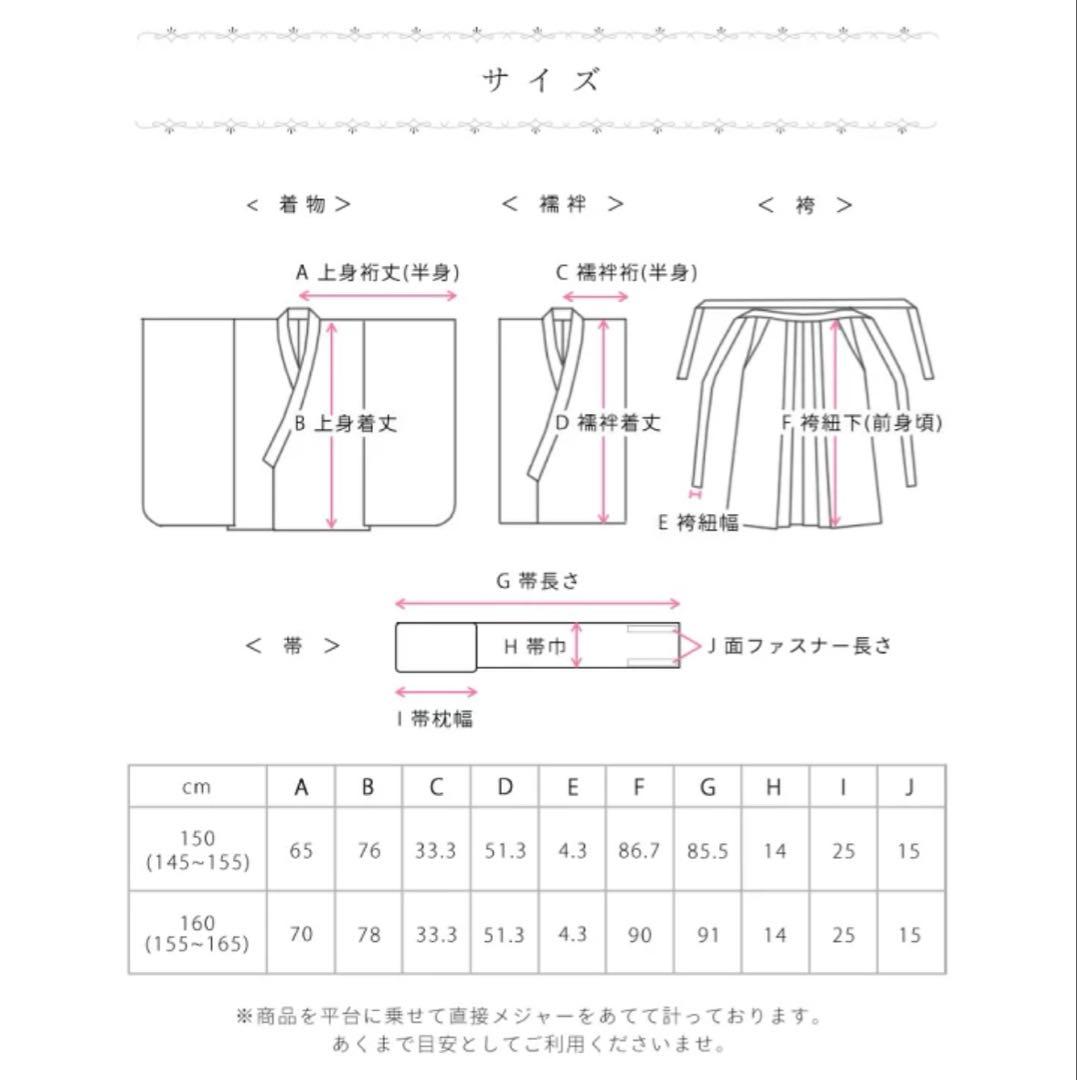アリサナ　小学生　卒業式　袴セット 150cm