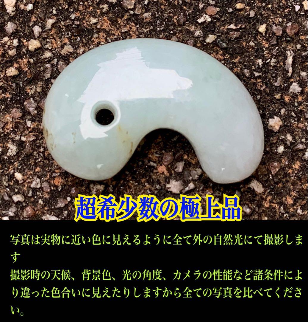 ✳今年2個目のトロトロ勾玉‼️ 酸化鉄入り糸魚川翡翠　抜群全面透過　鑑別書取得品‼️