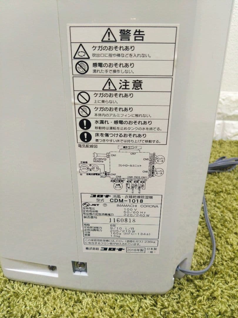 美品 コロナ どこでもクーラー 衣類乾燥除湿機 CDM-1018 2018年製