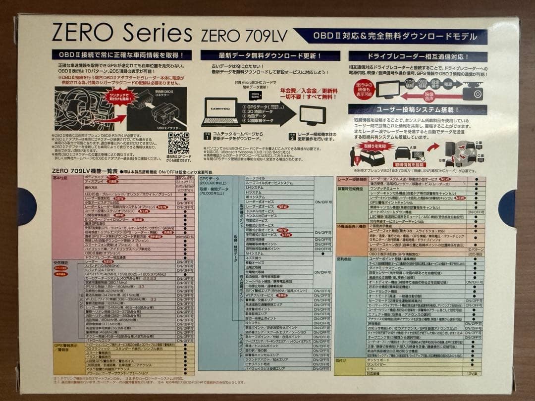 COMTEC コムテック ZERO 709LV