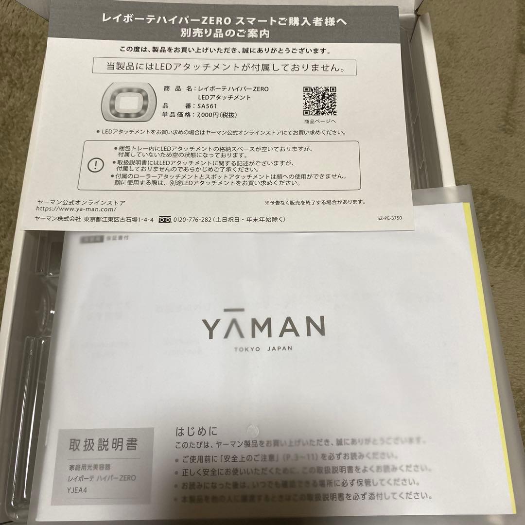 新品未開封　正規店購入　YAMAN レイボーテハイパーZERO　YJEA4N3