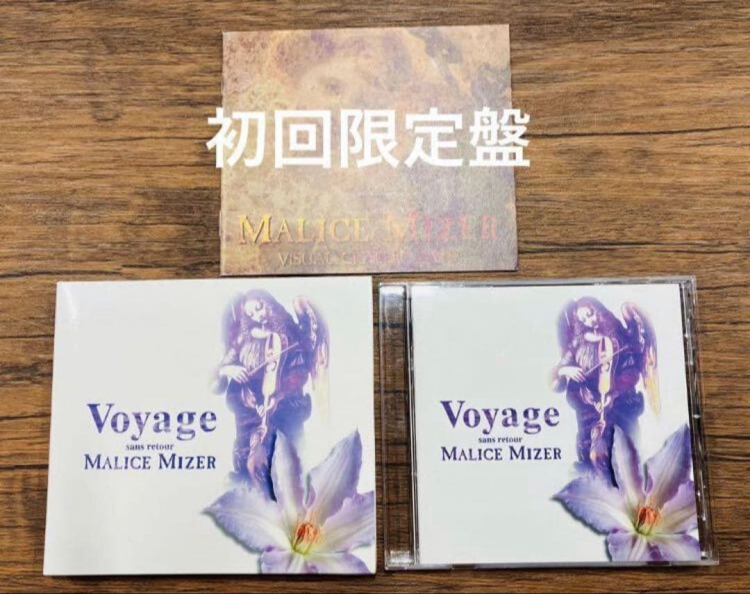 MALICE MIZER「Voyage sans retour」初回限定盤
