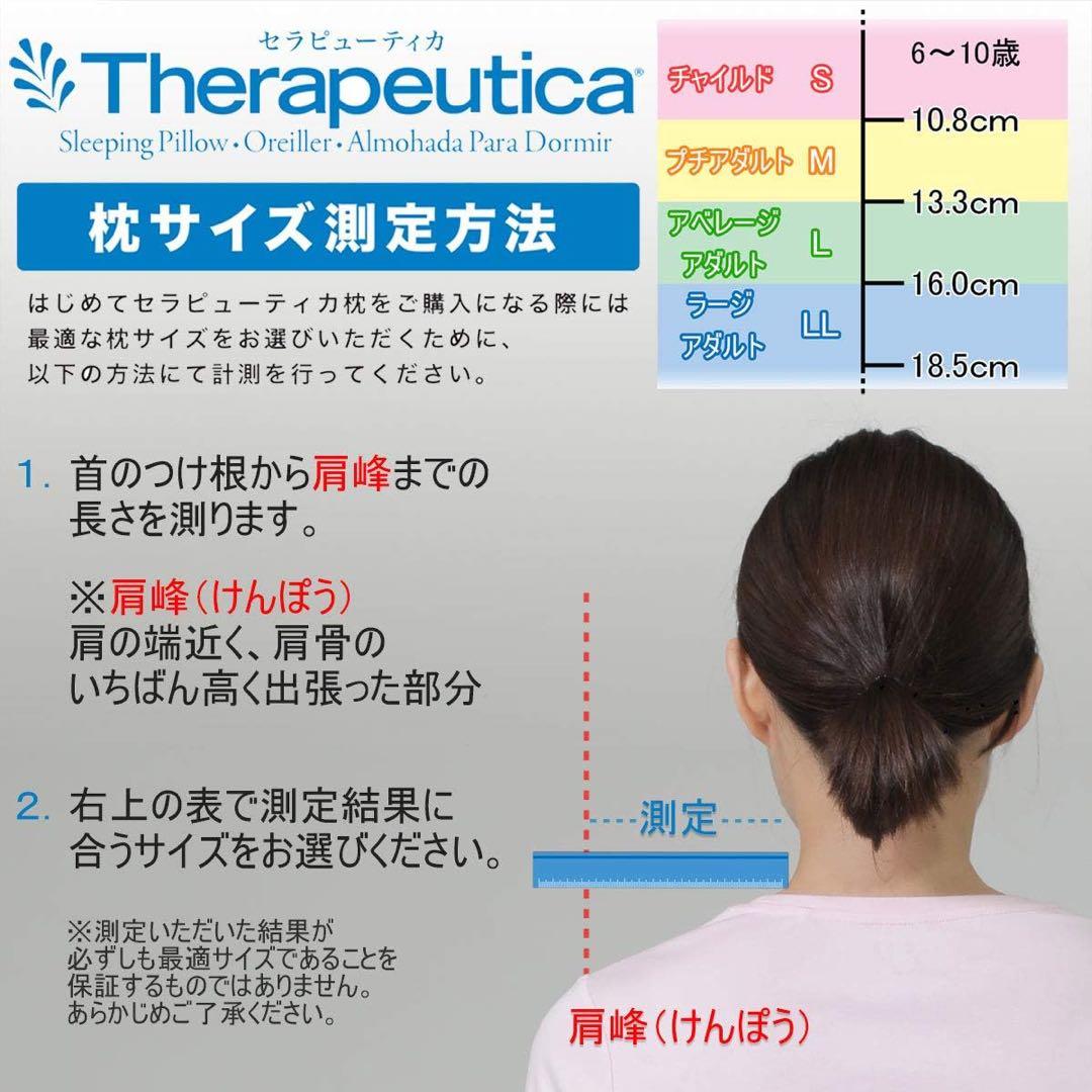 新品　未開封THERAPEUTICA（セラピューティカ）枕LL