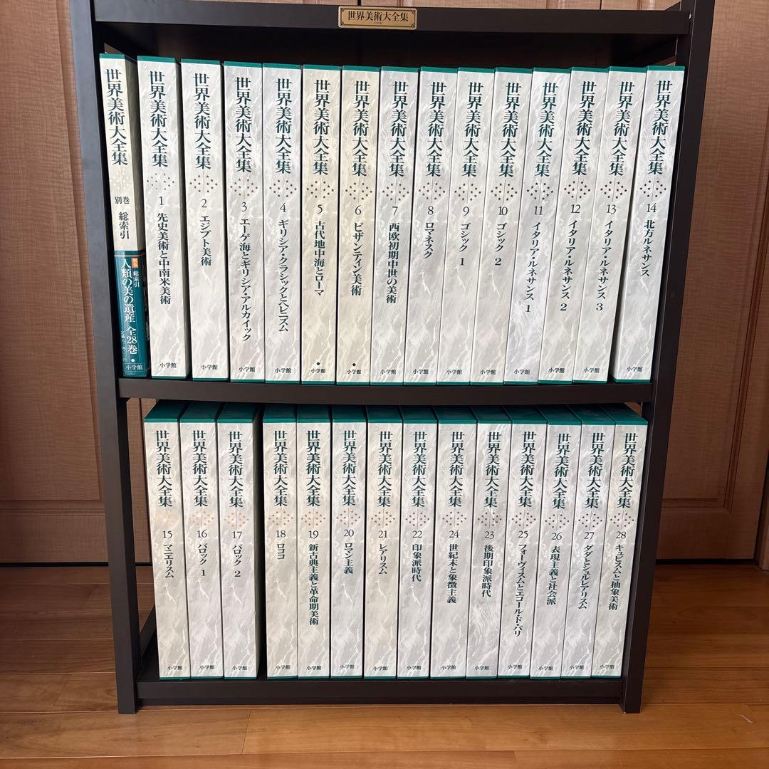 世界美術大全集 全巻セット