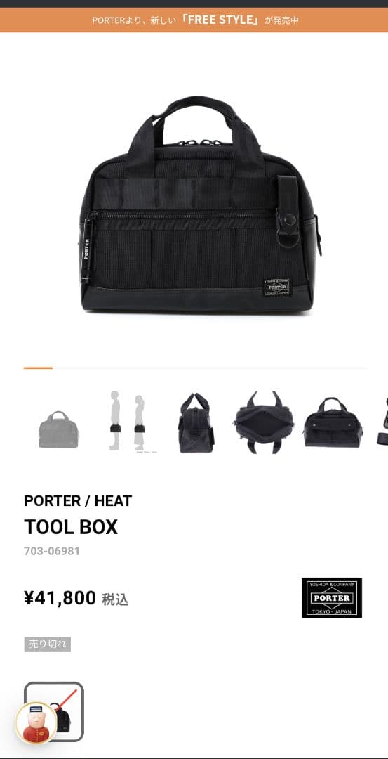 PORTER HEAT TOOL BOX 美品