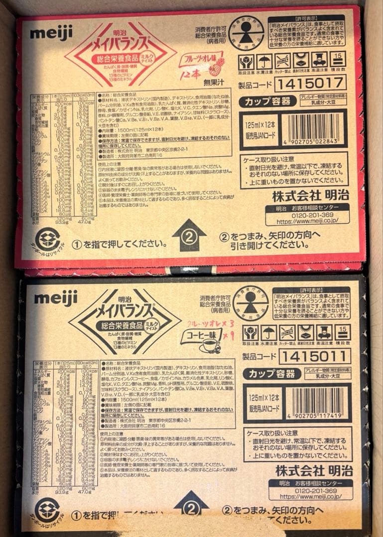 メイバランス 介護食品・ドリンク