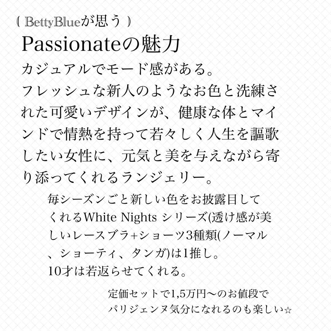 ⭐︎高級フランス パッショナータ⭐︎ チェリーピンクの綺麗なランジェリー