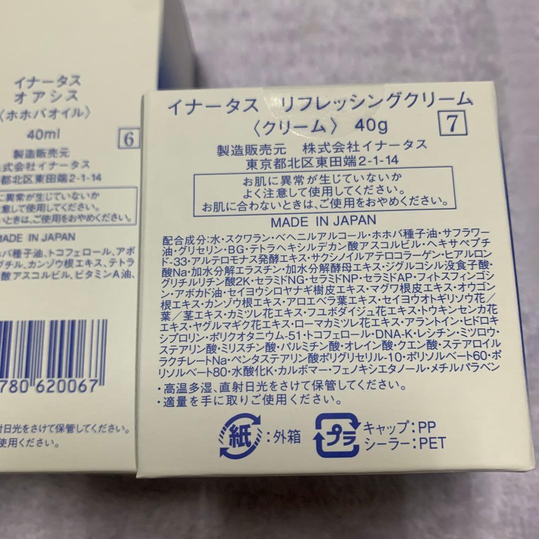 新品イナータス　4点セット