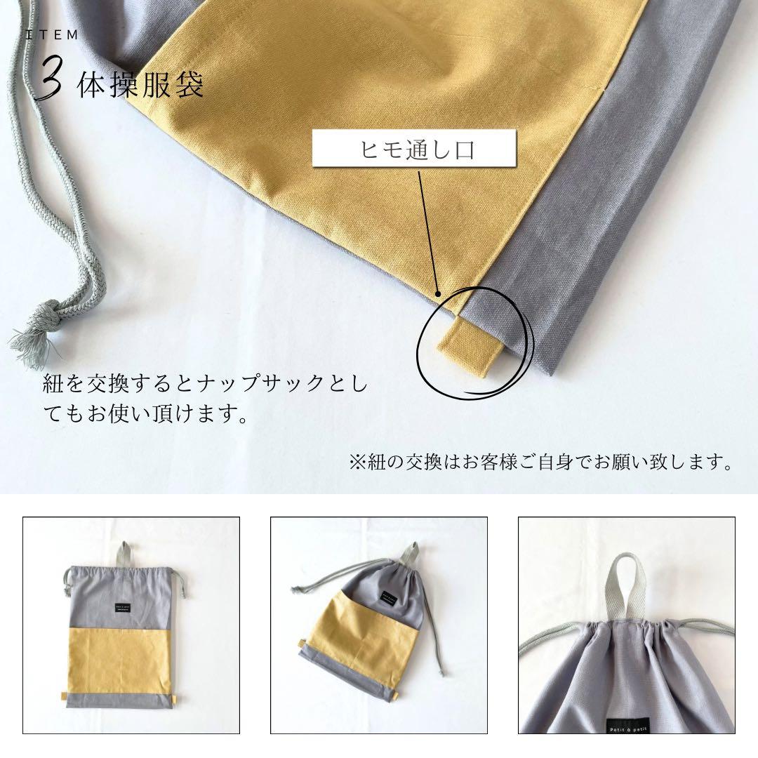 北欧テイスト　コットンリネンの入園入学セット　男の子　女の子　グレー　イエロー