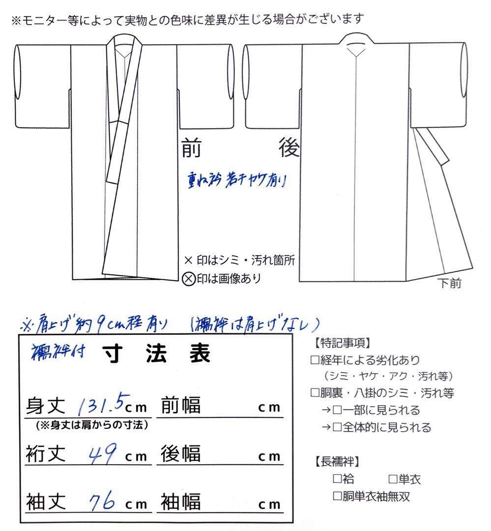 ◎mk-2590　七五三　振袖　着物・襦袢　2点セット　　9-29
