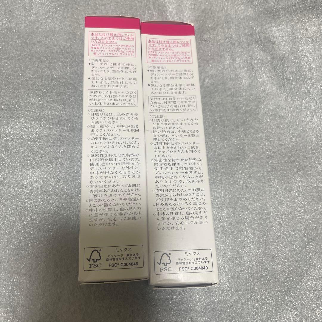 資生堂HAKUメラノフォーカスIV 付け替え用　45g 2個セットパーコード付き