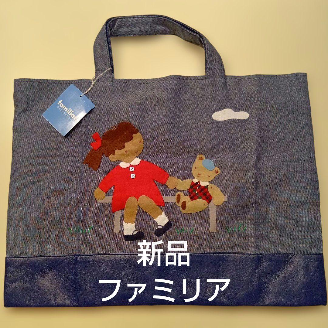 J&S mama【新品・タグ付き】ファミリア　デニムバッグ　手提げ