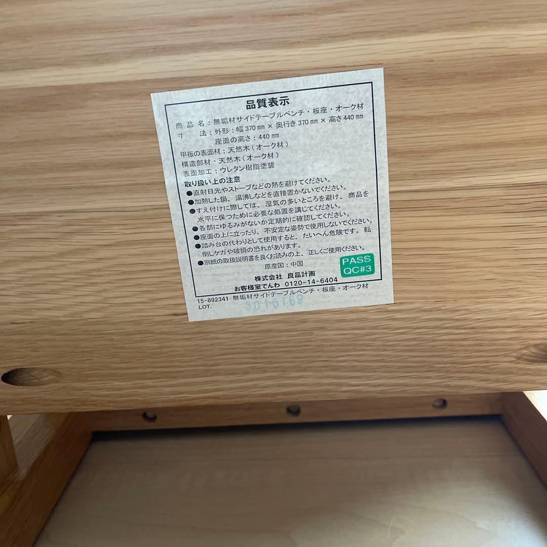 無印良品 オーク無垢材 サイドテーブル ベンチ スツール 椅子 チェア ④