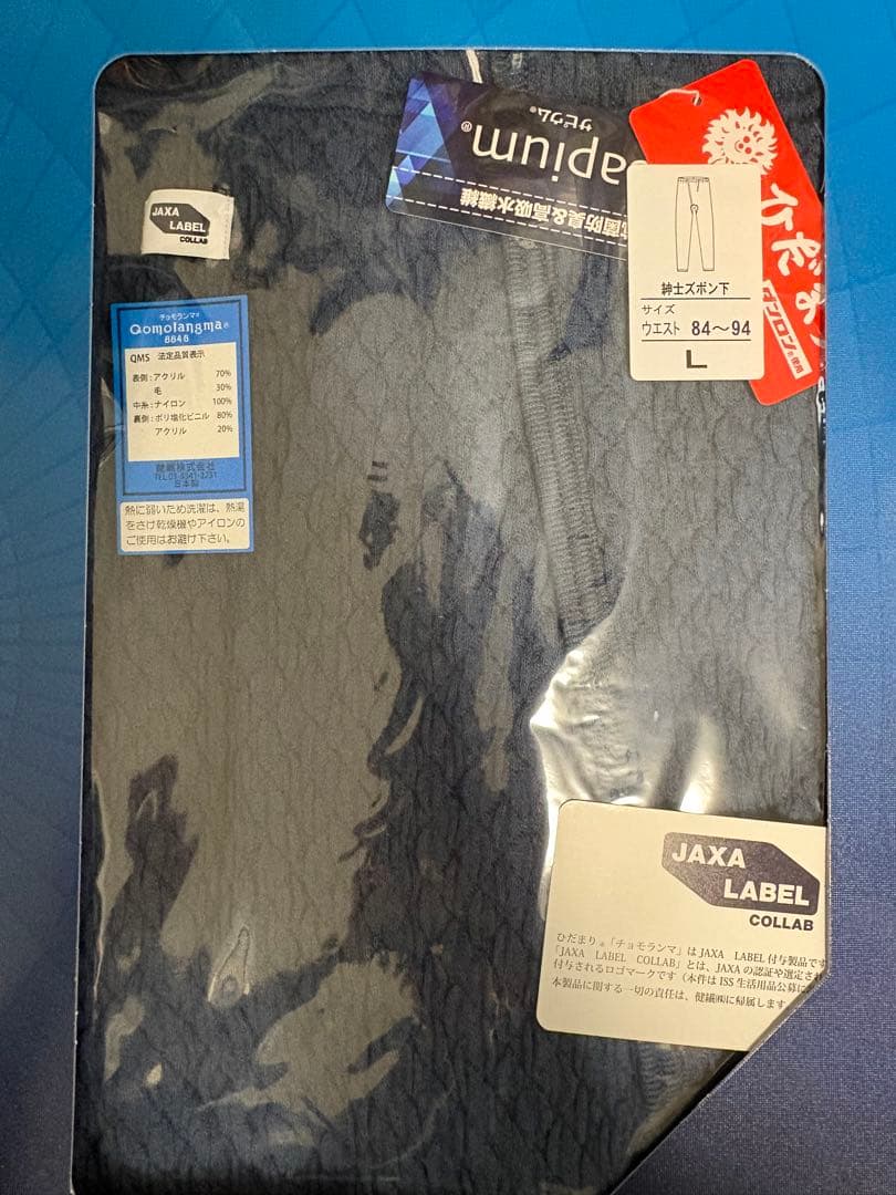 ひだまり　チョモランマ　Lサイズ　上下セット　登山　スキー　スノボ