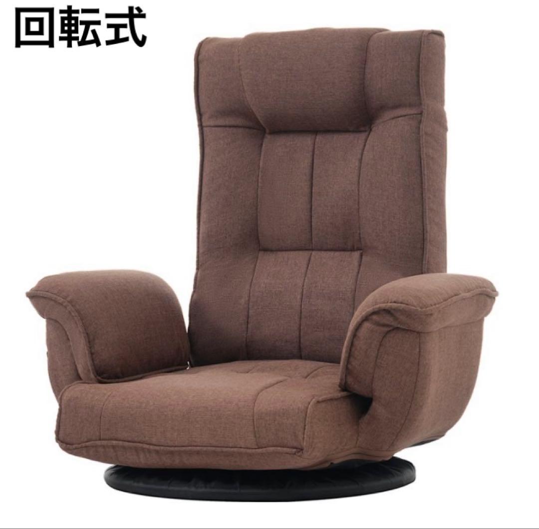 新品　座椅子　ハイバック　リクライニングチェア　回転式　多機能　ブラウン