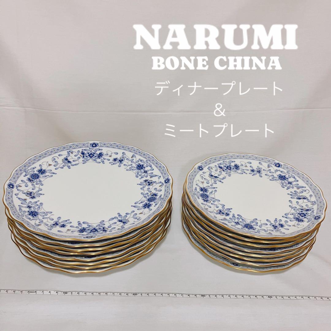 NARUMI ディナープレート＆ミートプレート bone china
