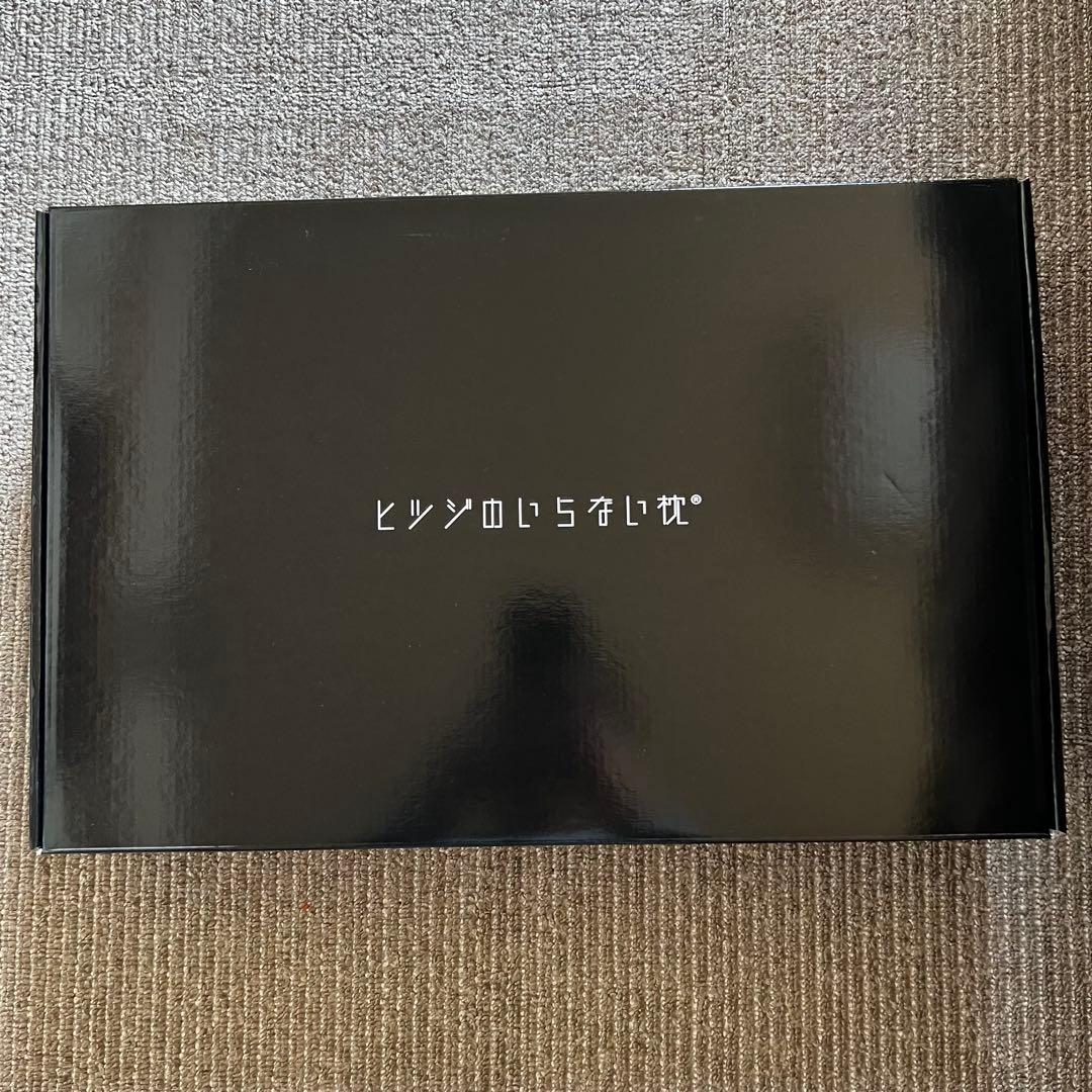 【美品】ヒツジのいらない枕（箱・説明書あり）※付属カバーに若干の使用感　至極