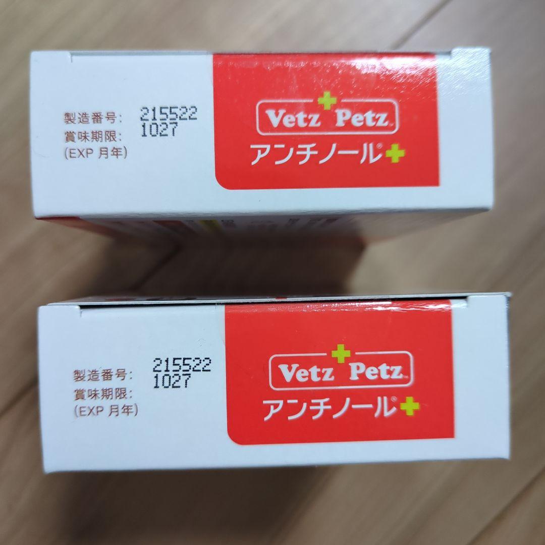 ベッツペッツ　アンチノール(公式サイトで購入)