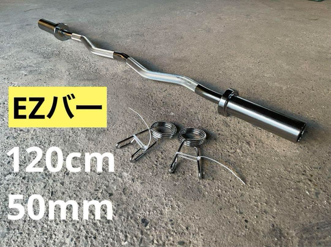 【鈴木】EZバー、ダンベルプレート10kg２枚