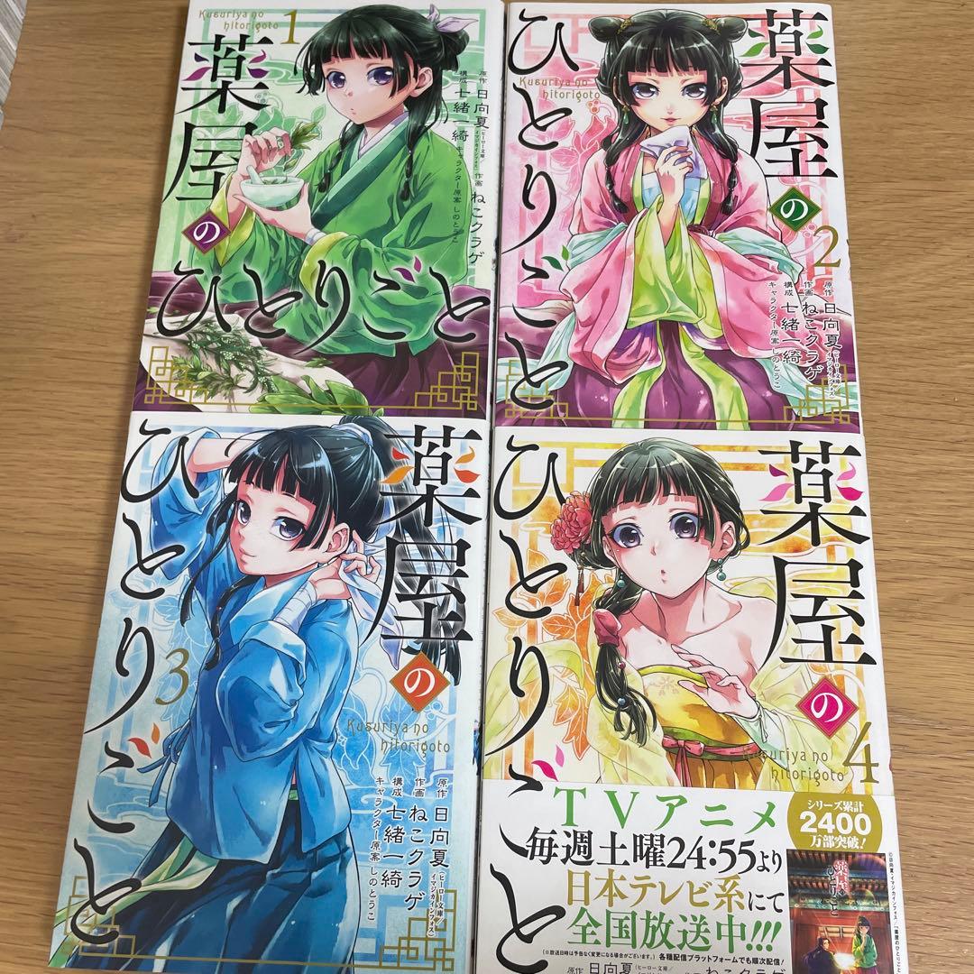 薬屋のひとりごと 全16巻セット＋小蘭回想記1巻 ねこクラゲ