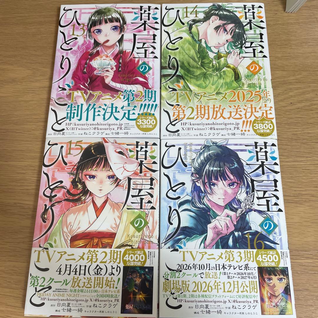 薬屋のひとりごと 全16巻セット＋小蘭回想記1巻 ねこクラゲ