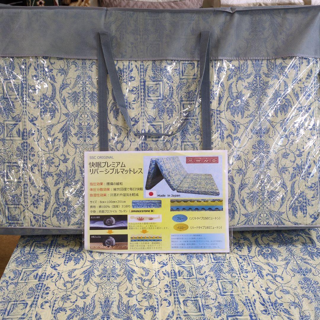 快眠プレミアムリバーシブルマットレスブルー