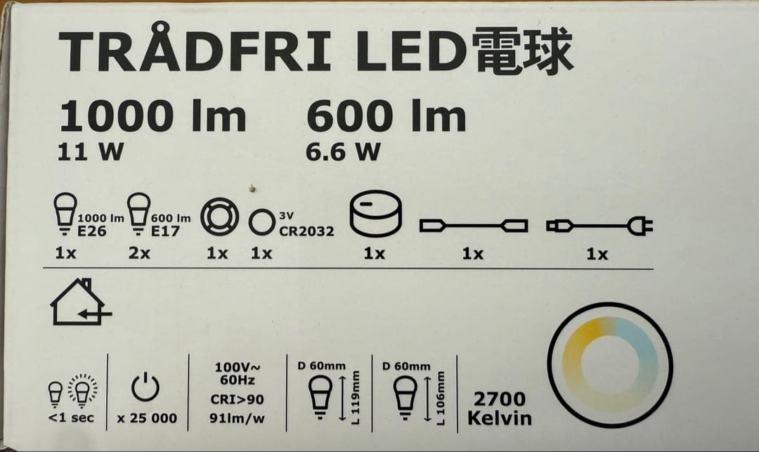 IKEA TRADFRI トロードフリ LED電球 セット