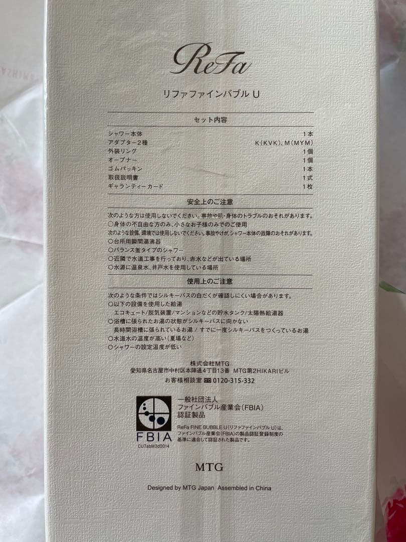 リファ　ファインバブルU 新品未開封