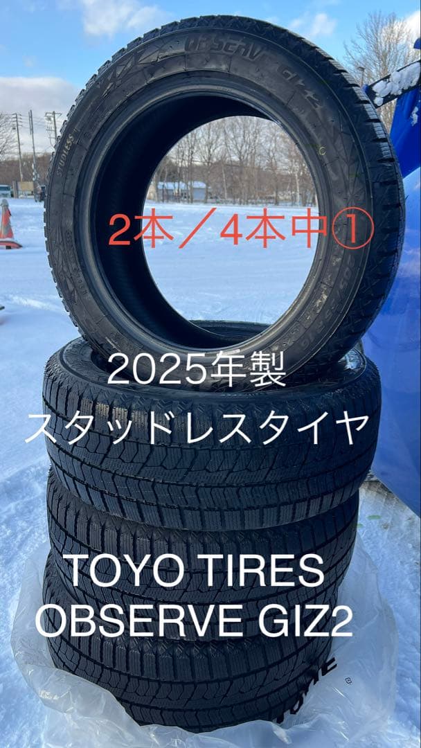 2025年製　スタッドレスタイヤ(2本/4本中)①