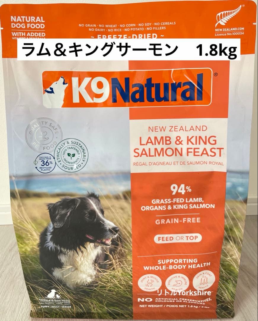 K9ナチュラル【ラム＆キングサーモン・フィースト】1.8kg