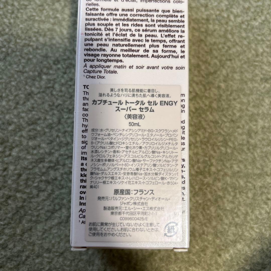 Dior カプチュール トータル セル ENGY スーパーセラム 美容液50ml