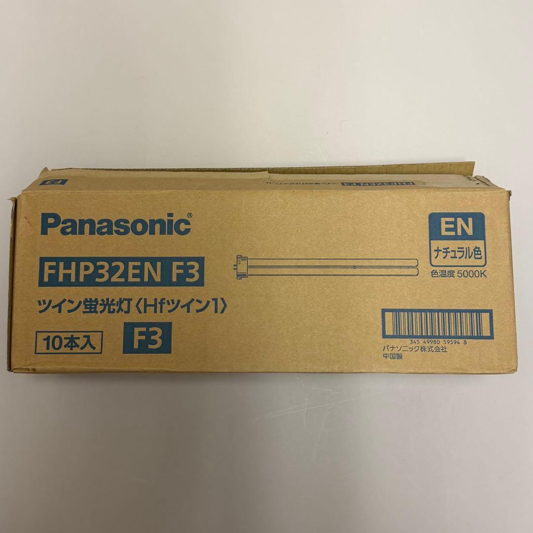 Panasonic FHP32EN 蛍光灯 10本入り