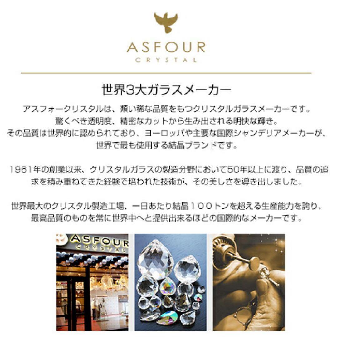 アスフォー・クリスタル使用 ロレプチシャンデリア