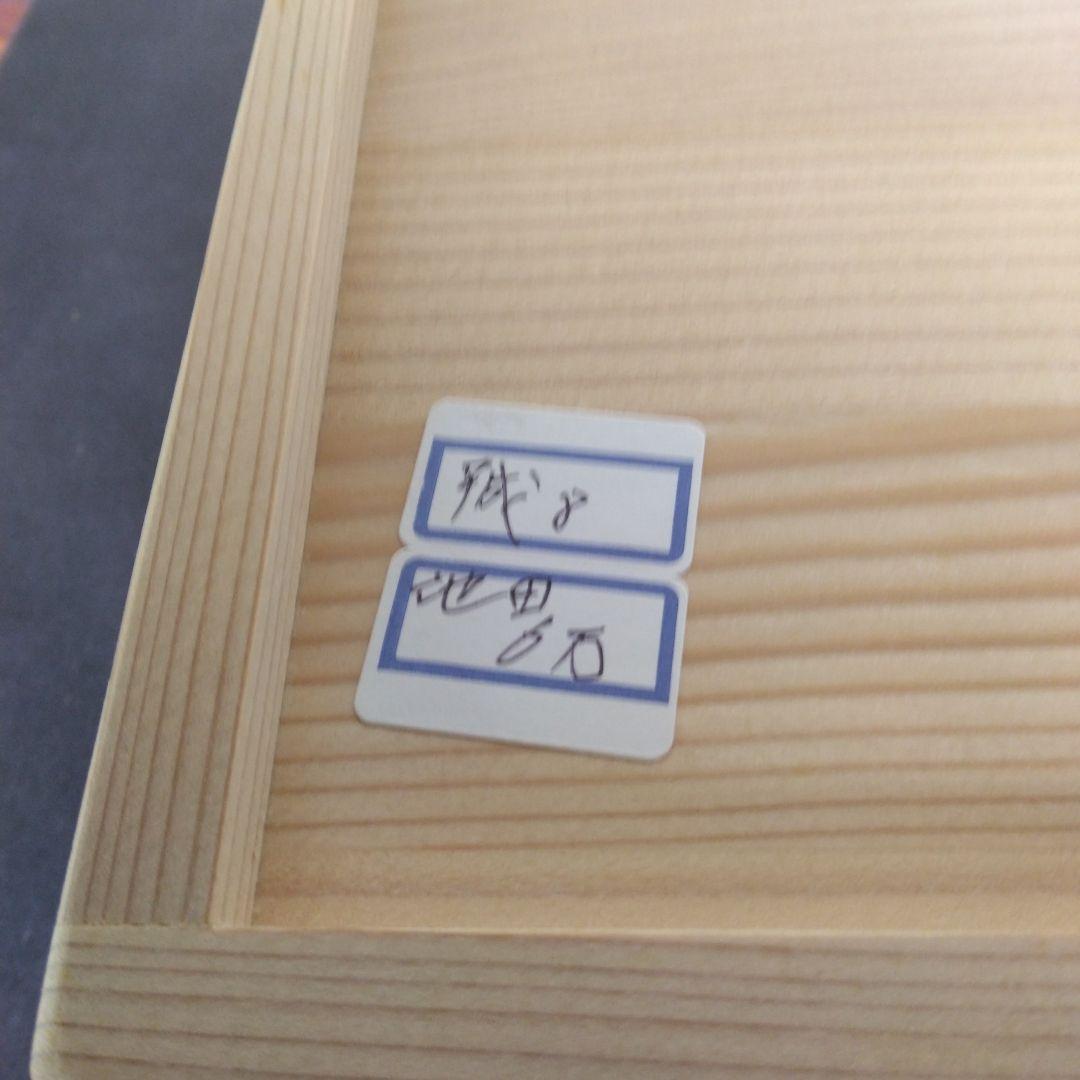 炭斗　栗田元竺　七宝編　玄々斎好