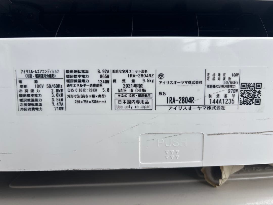 IRIS OHYAMA エアコン IRA-2804R 2021年製