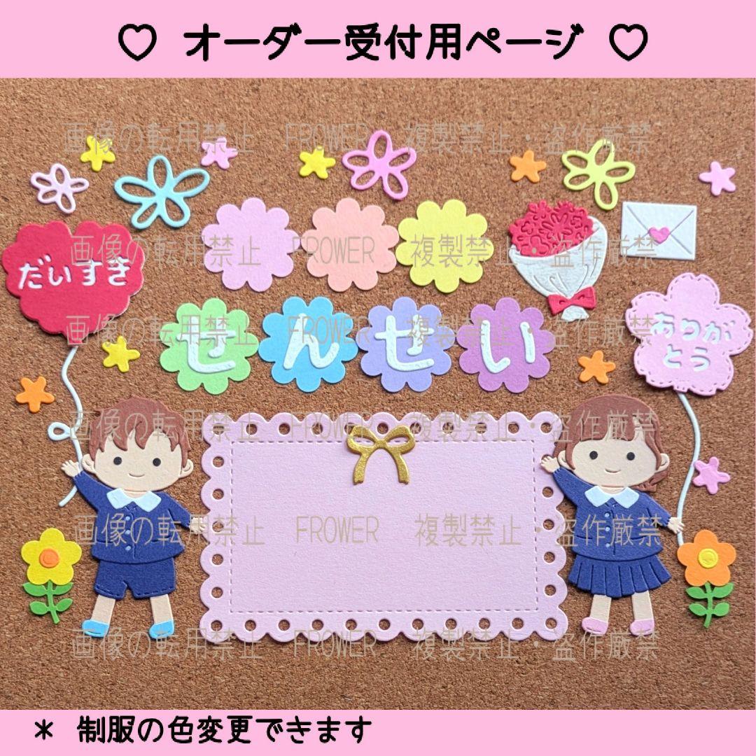 オーダー受付【Ｆ:制服小さめセット】ダイカットクラフトパンチ卒園アルバム先生