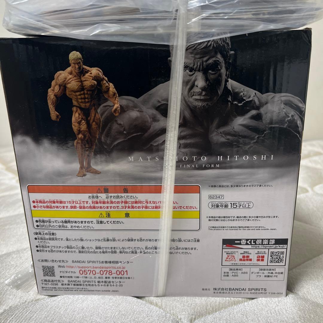 ⭐︎新品BANDAI 松本仁志 フィギュア A賞 未開封